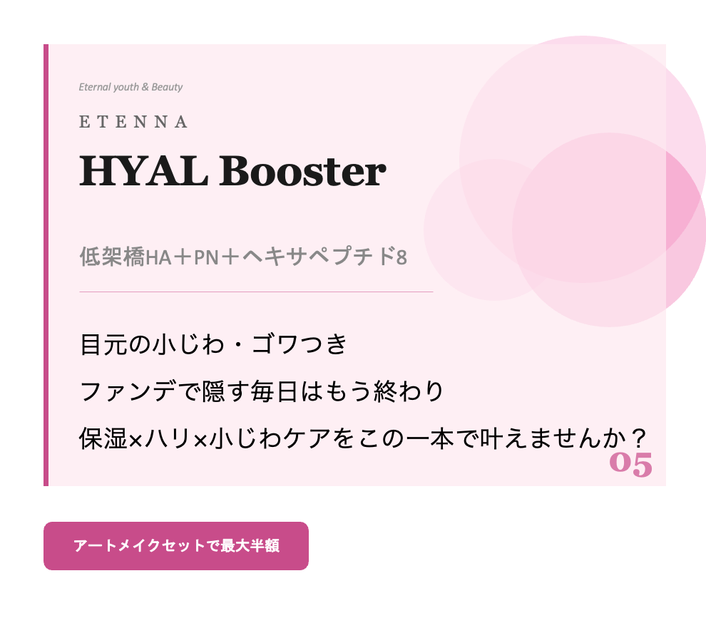 ETENNA HYAL Booster — PN＋HA＋ペプチド配合の即効型