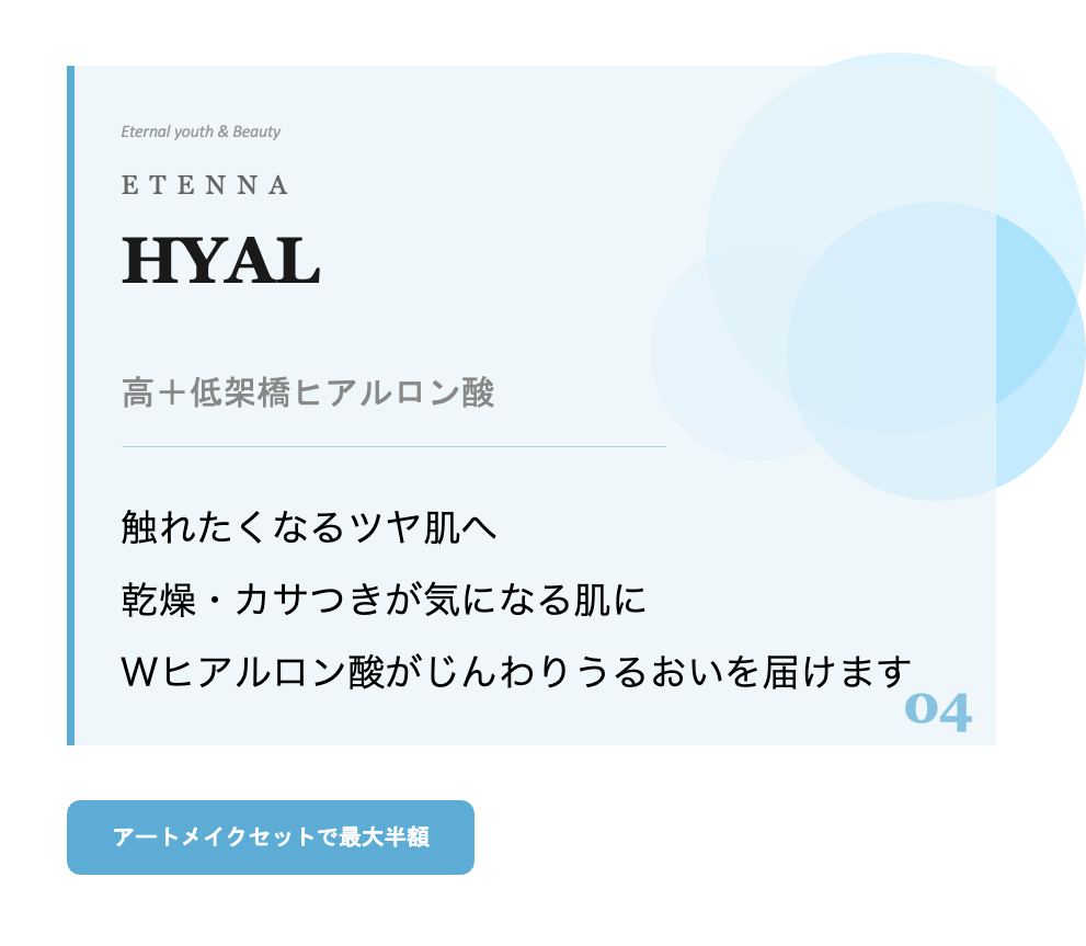 ETENNA HYAL — 高分子＋低分子の2種ヒアルロン酸配合